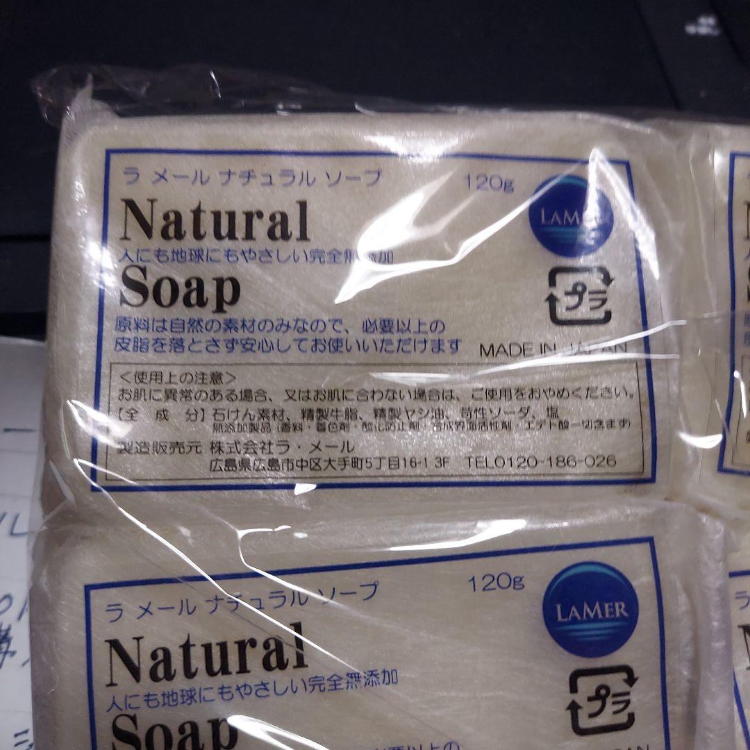 LA MER Natural Soap 120g 4個セット