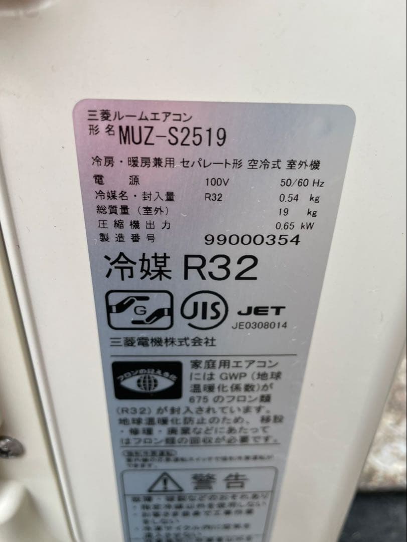 【ポンプダウン済み】三菱 霧ヶ峰 ルームエアコン MSZ-S2519-W 大阪発