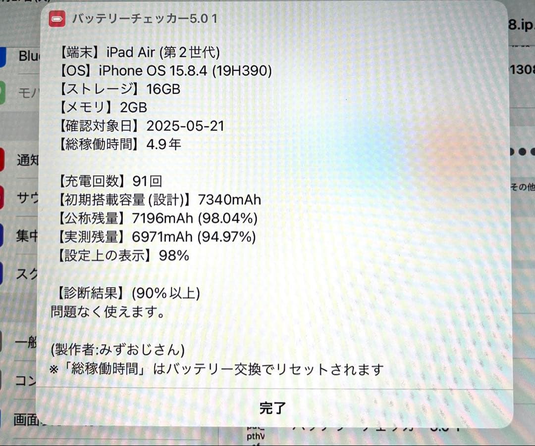 iPad air2 バッテリー98% 16GB美品