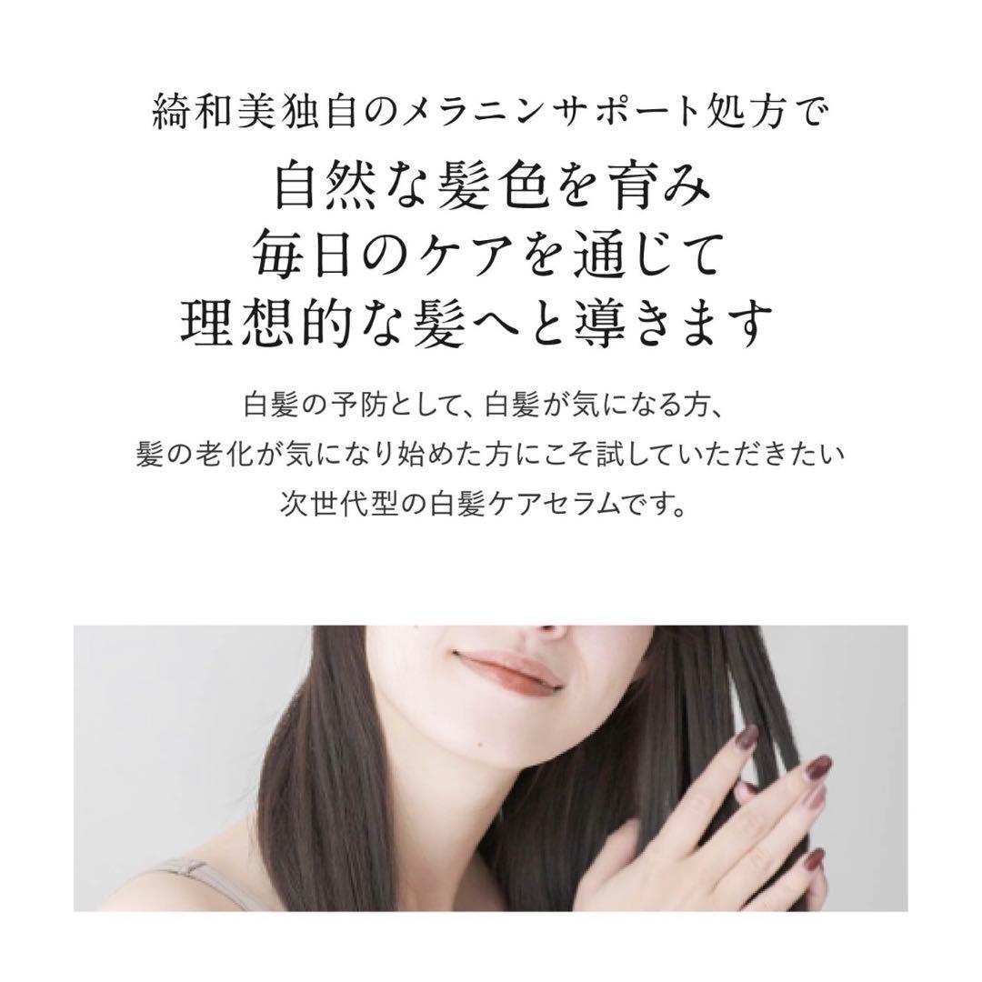 綺和美 ROOT VANISH 白髪ケアセラム