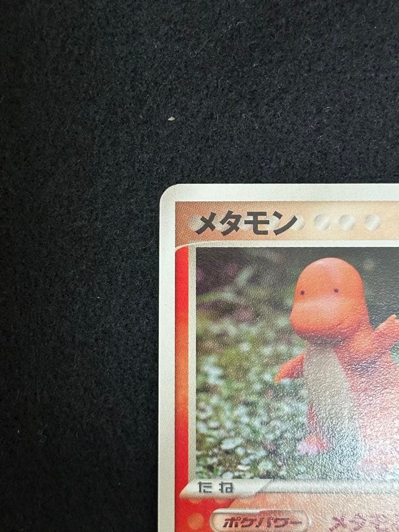 【美品】メタモン ヒトカゲ★2005年 ホロンの研究塔 012/086