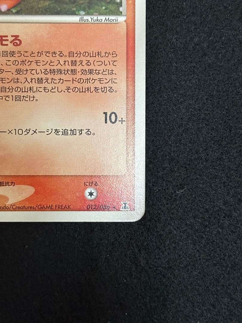 【美品】メタモン ヒトカゲ★2005年 ホロンの研究塔 012/086