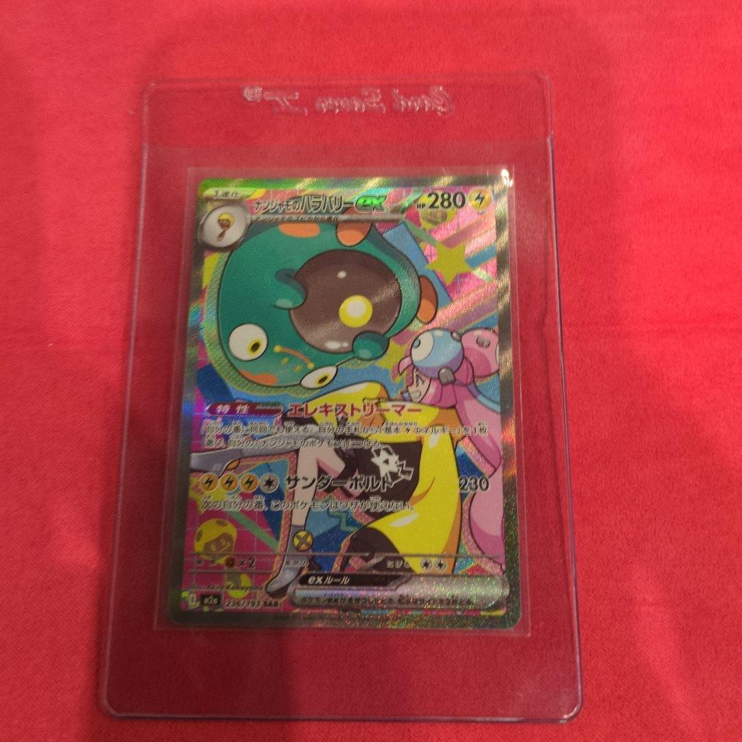 ナンジャモのハラバリーEX SAR ポケモンカード