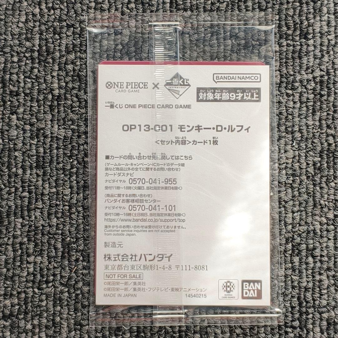 一番くじ ONE PIECE モンキー D ルフィ プロモカード 10枚