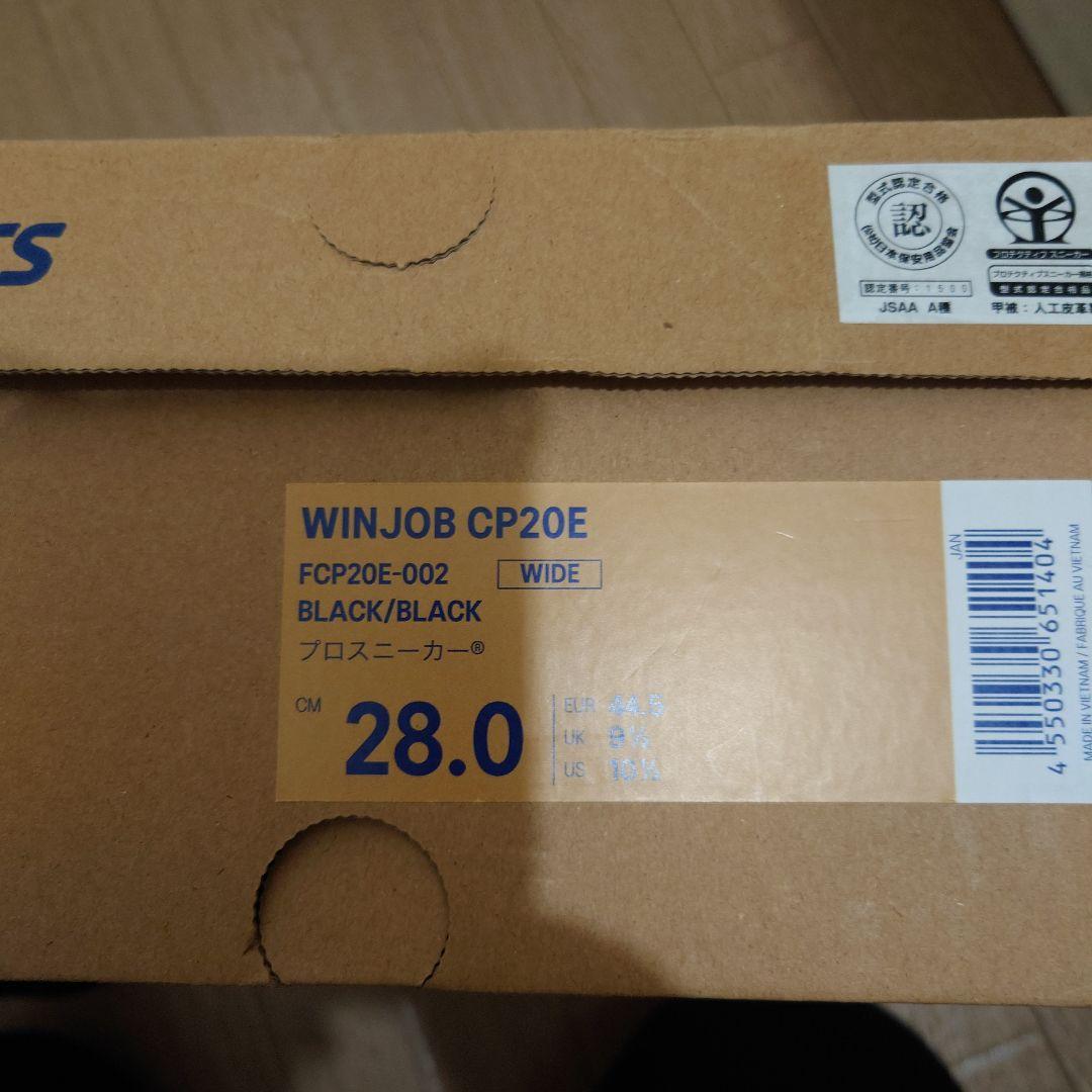 最終値下げasics WIN-JO CP20E 安全靴 28.0