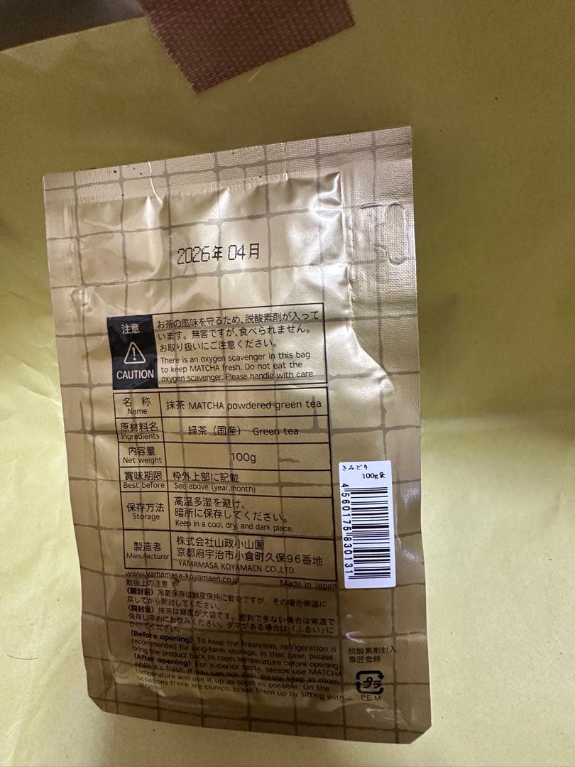 宇治 山政小山園 抹茶 さみどり100g 袋入 1セット