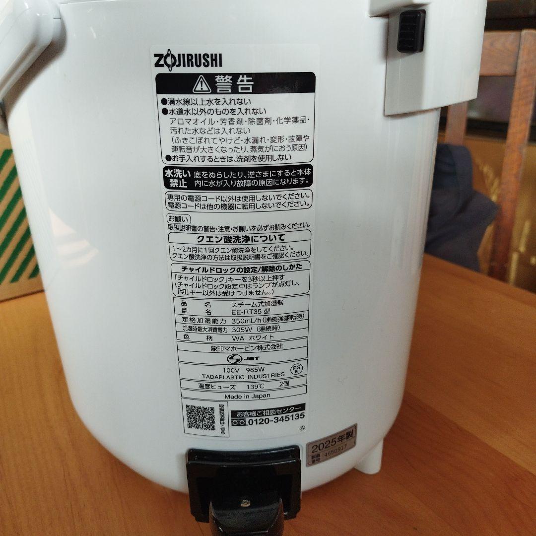スチーム式加湿器 EE-RT35　2025年性製