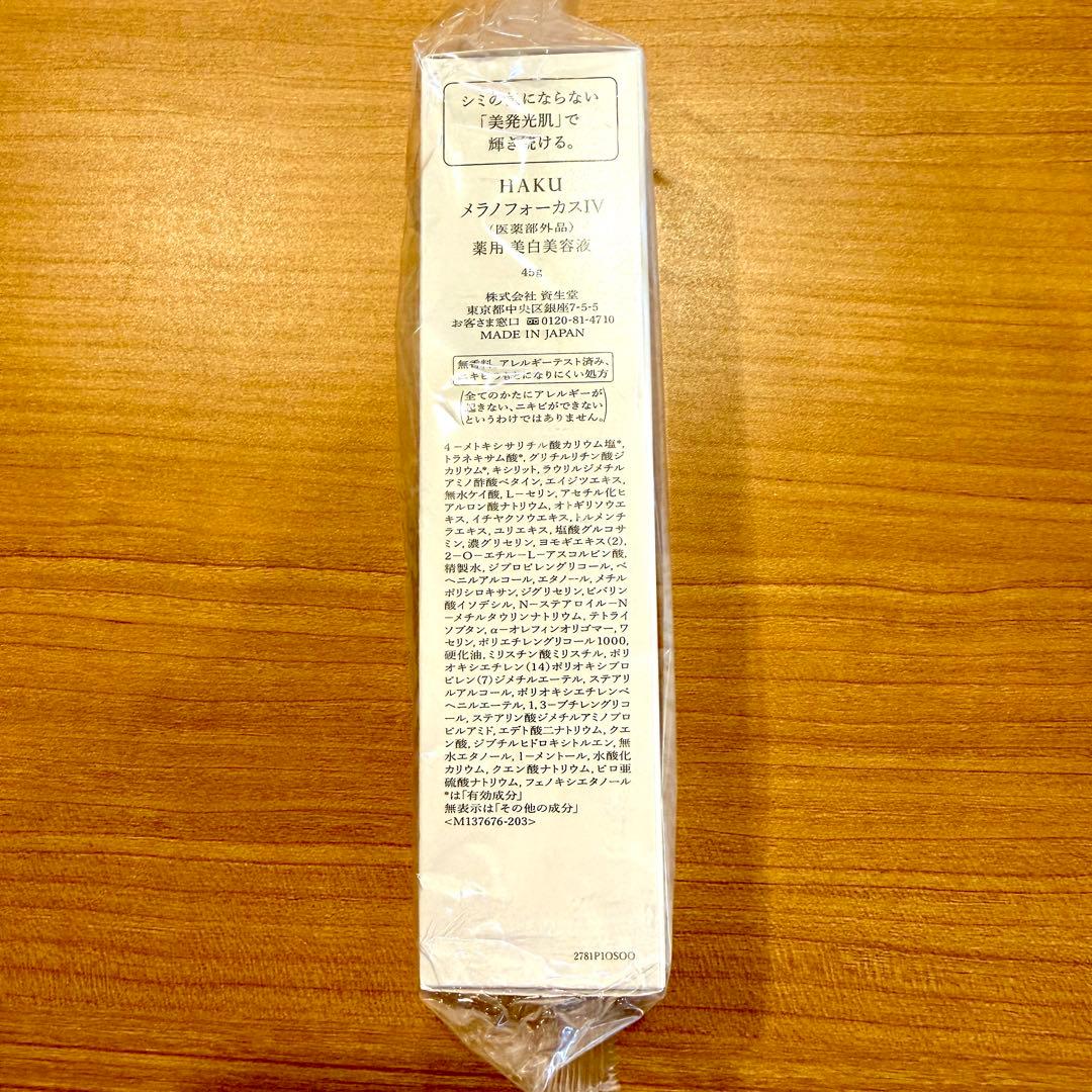 HAKU メラノフォーカスIV 45g＋ ミニサイズ 6g 2本セット