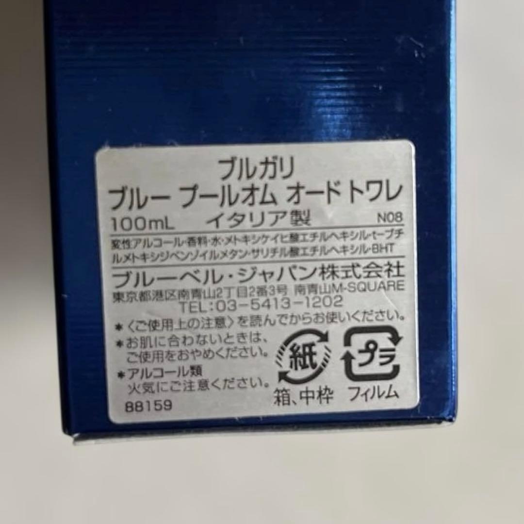 ブルガリ ブルー プールオム 100mL