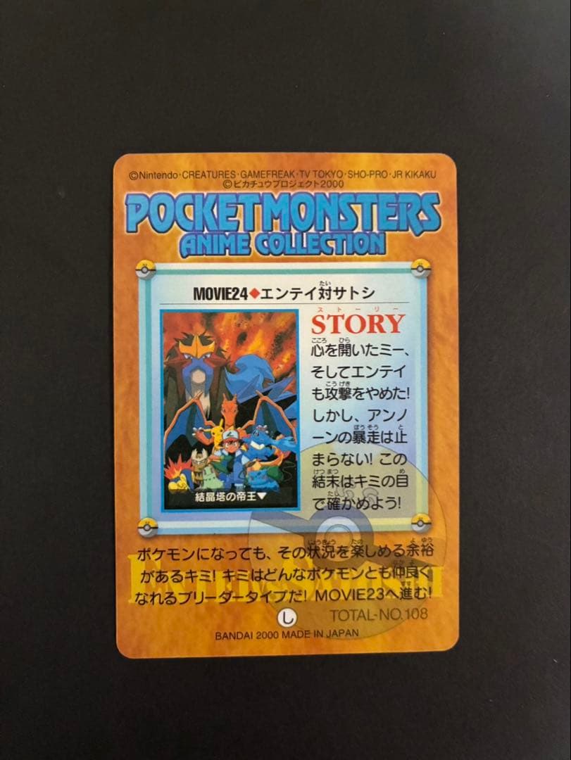 ポケットモンスター アニメコレクション 結晶塔の帝王 エンテイ対サトシ