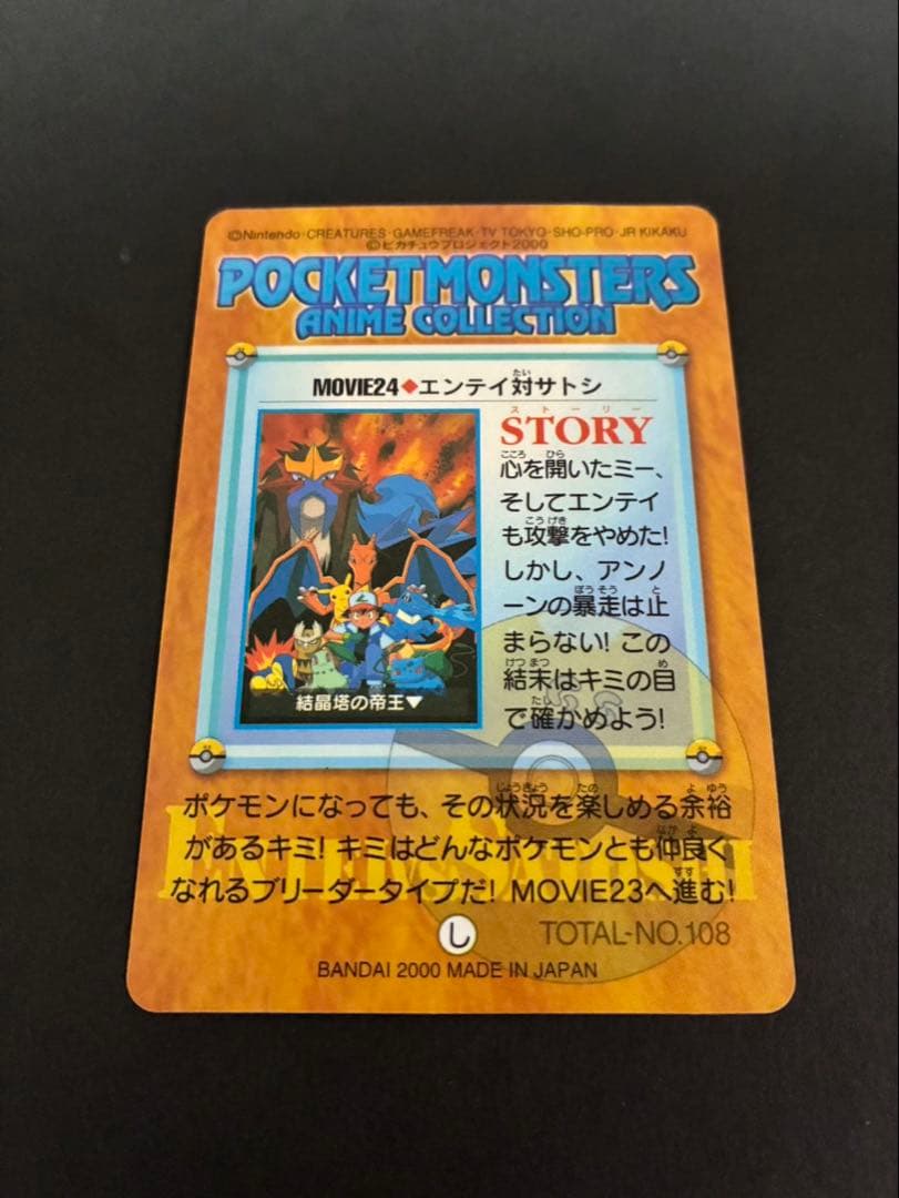 ポケットモンスター アニメコレクション 結晶塔の帝王 エンテイ対サトシ