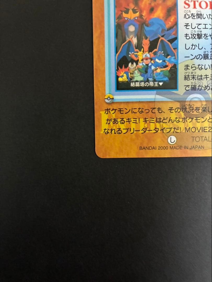 ポケットモンスター アニメコレクション 結晶塔の帝王 エンテイ対サトシ