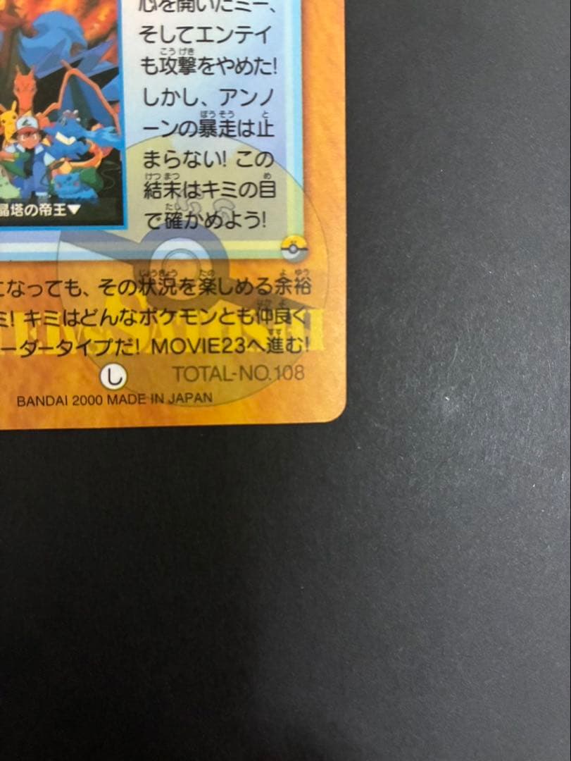 ポケットモンスター アニメコレクション 結晶塔の帝王 エンテイ対サトシ
