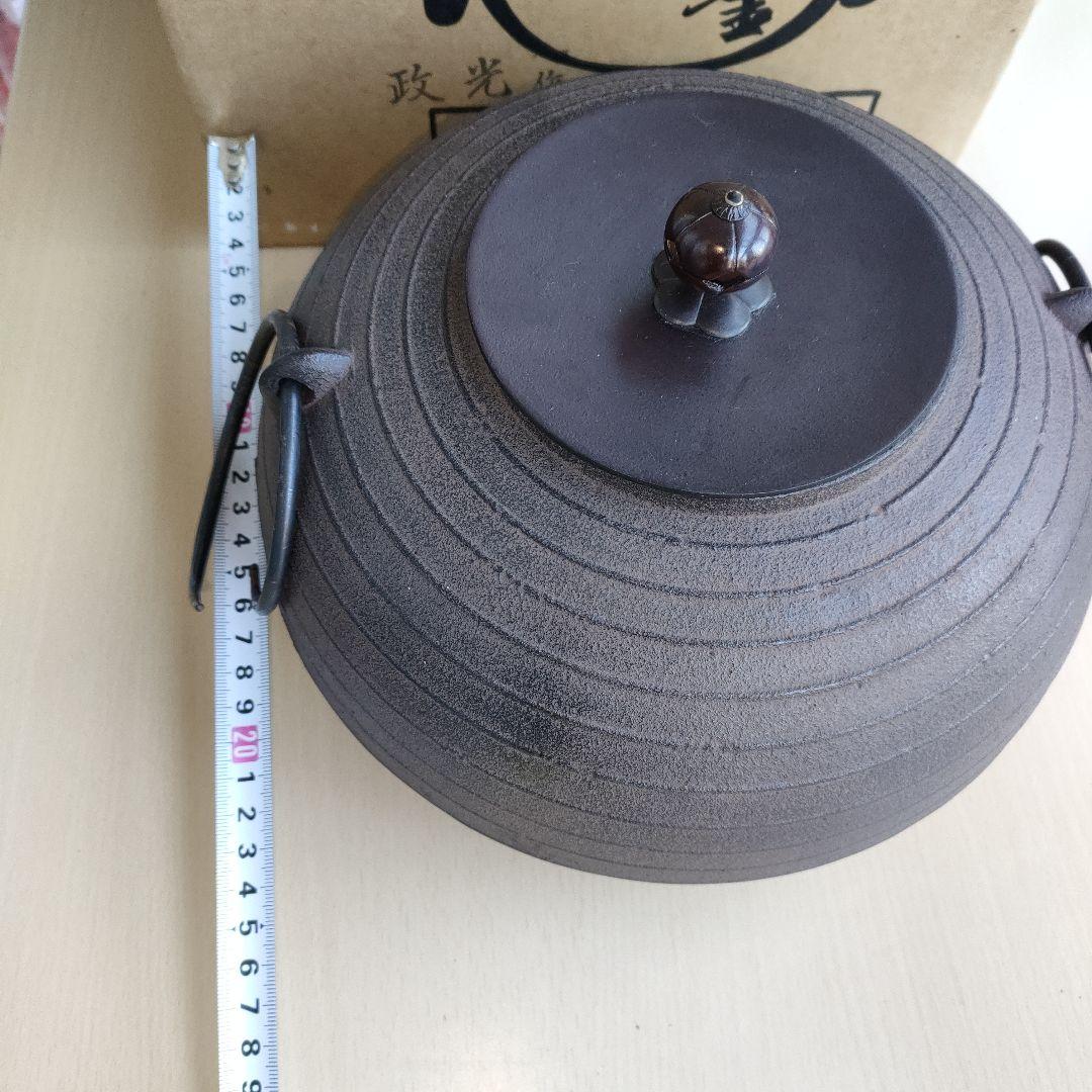 茶道具　風呂釜　政光作　置炉　筋入肩丸
