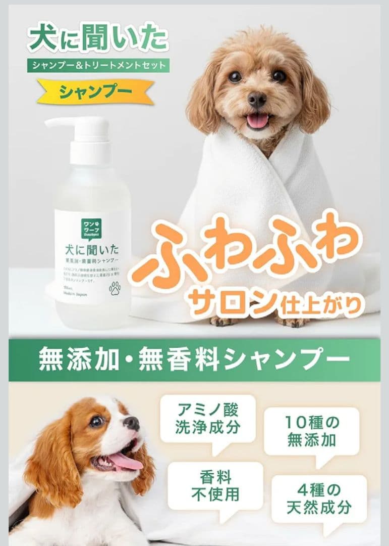 OneWoof ワンウーフ シャンプー トリートメント スキンケアミスト