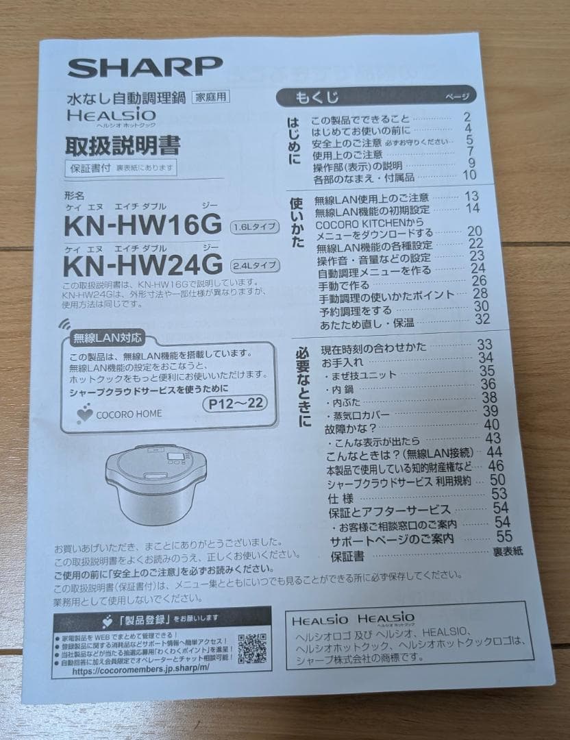 [訳アリ] シャープ ヘルシオ ホットクック KN-HW24G 2.4L
