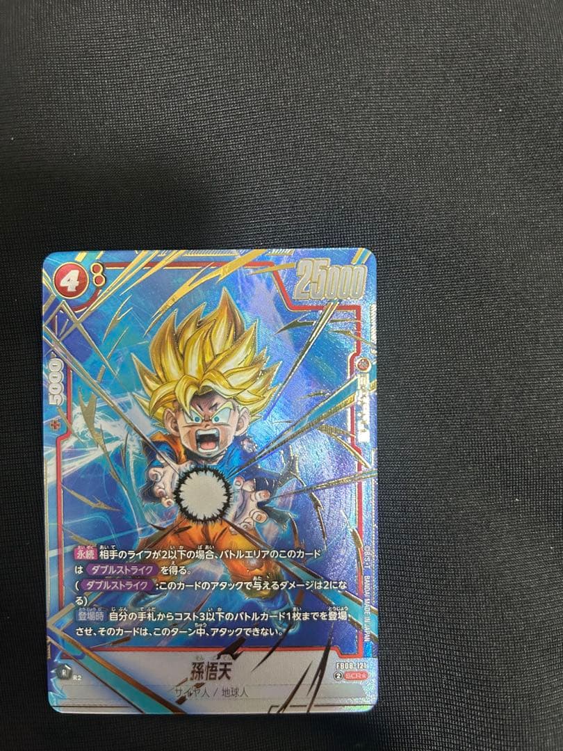フュージョンワールド　孫悟天　SCR パラレル