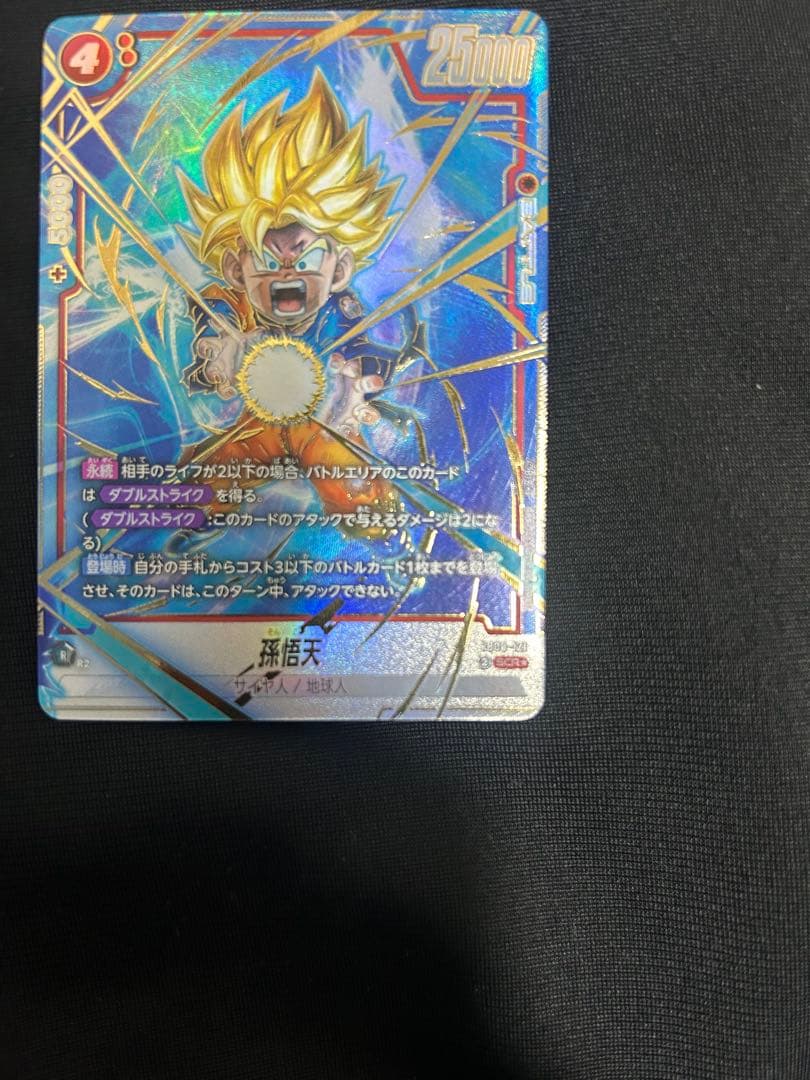 フュージョンワールド　孫悟天　SCR パラレル