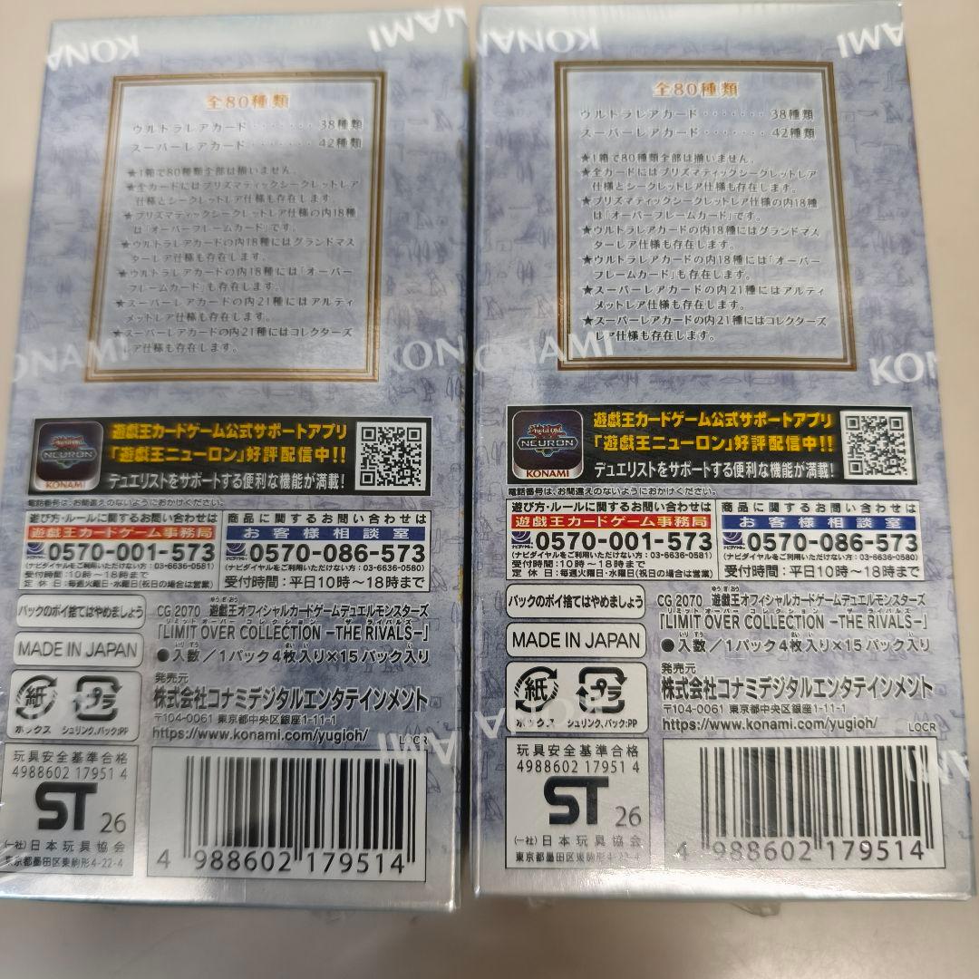 遊戯王カード リミットオーバーコレクション ／シュリンク付き未開封BOX 2箱