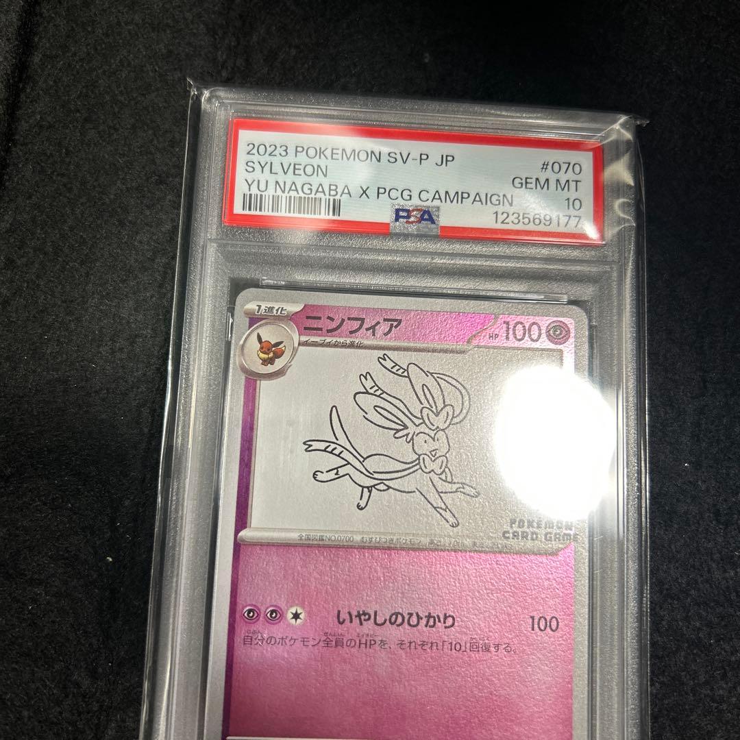 【PSA10】yu nagaba ニンフィア 長場雄 プロモ