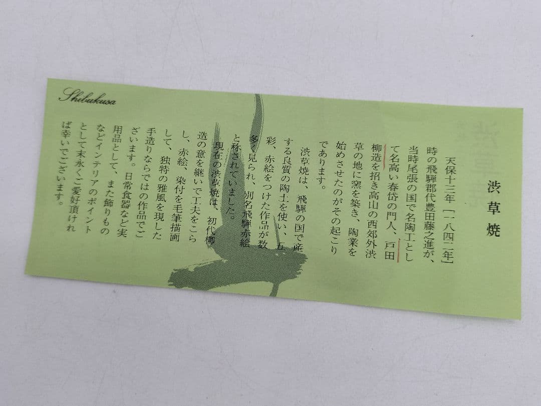 c656 菓子器 渋草焼 渋草柳三 木箱 茶道具 古物