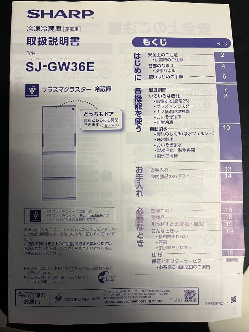 冷凍冷蔵庫　SHARP 3ドア　2019年製　356L