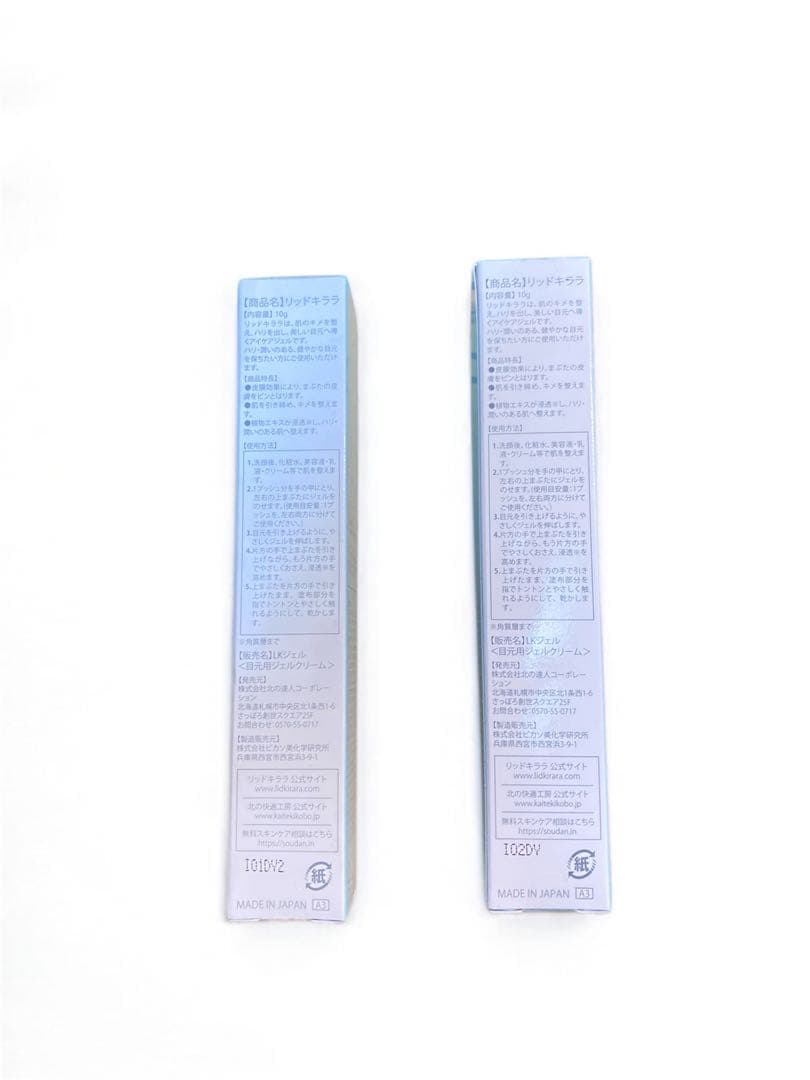 新品　リッドキララ まぶた用アイケアジェル 10g 2本セット