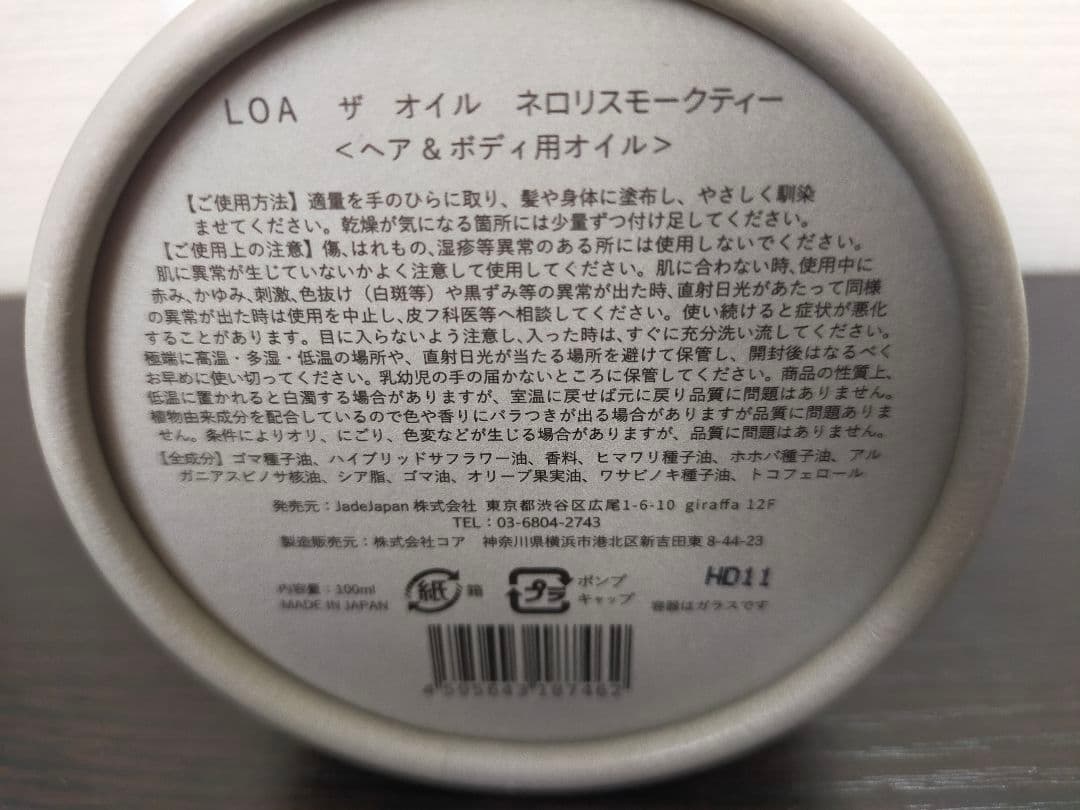 LOA ザ バーム & ザ オイル セット