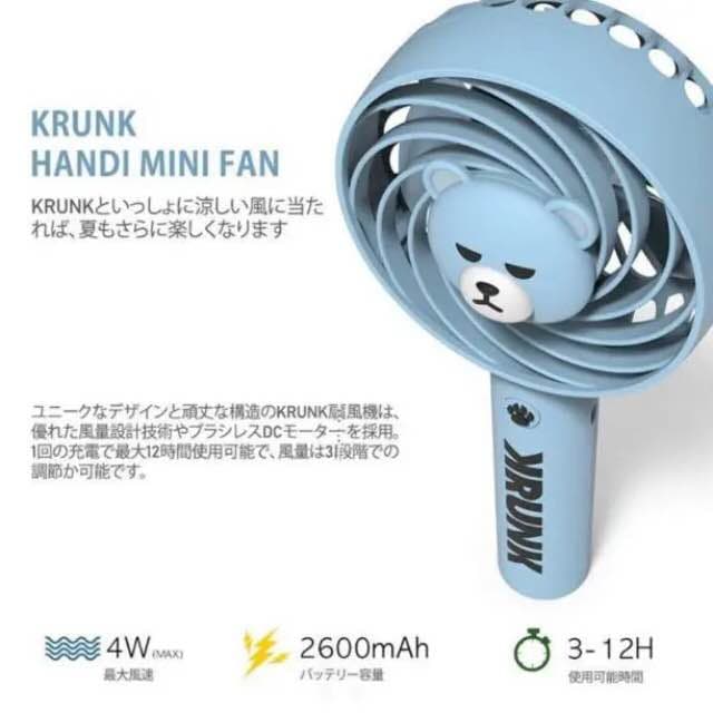 KRUNKハンドファン 扇風機