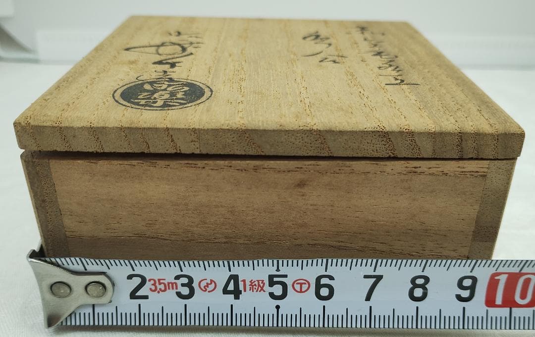 赤楽 香合 佐々木 昭楽 茶道具