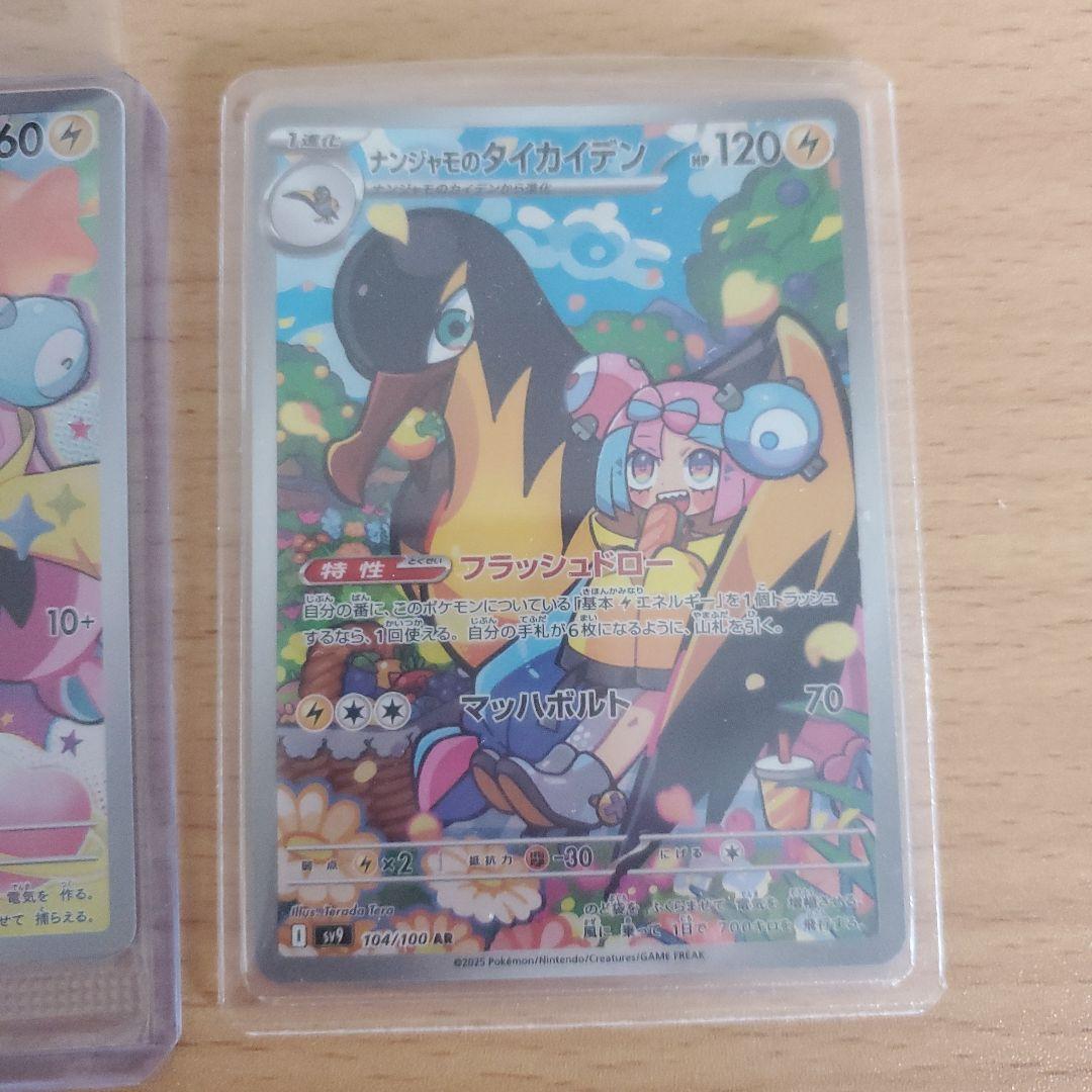 ナンジャモ 3枚 プロモ232/SV-P タイカイデンAR ハラバリ SR 美品