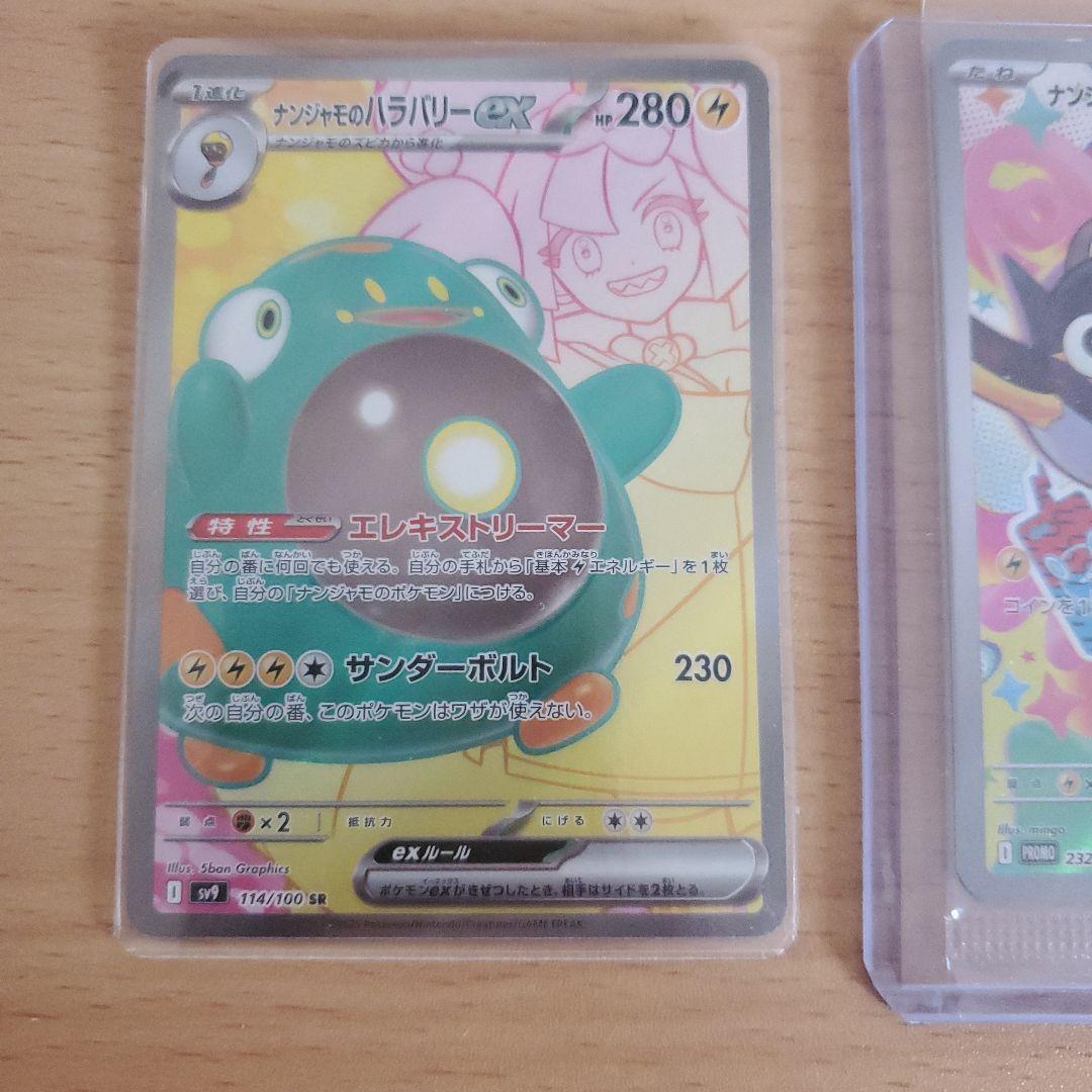 ナンジャモ 3枚 プロモ232/SV-P タイカイデンAR ハラバリ SR 美品