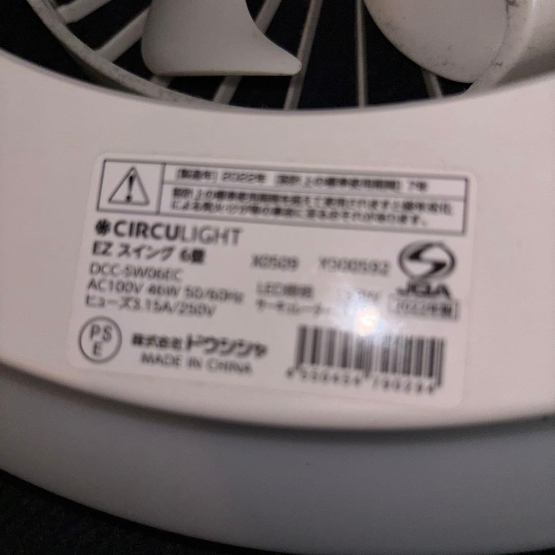 DOSHISHA JCC-M06EC サーキュライト