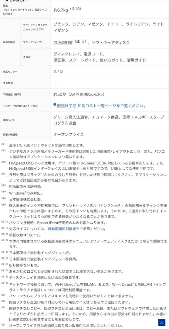 EPSON（エプソン）　プリンター カラリオ EP-879AB（ブラック）