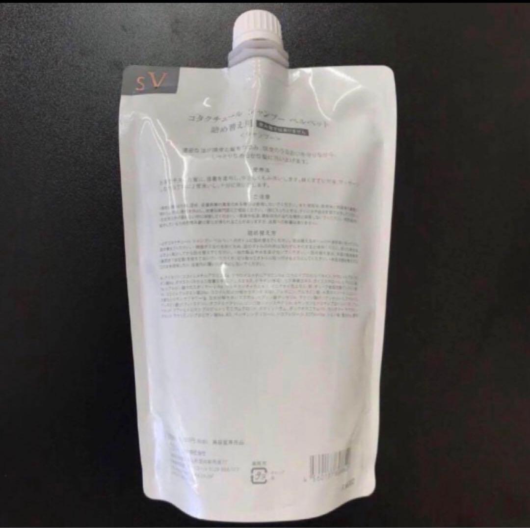 詰め替え用 550ml COTA コタ コタクチュール シャンプー ベルベット