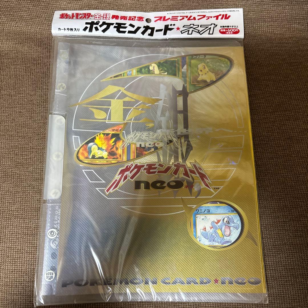 【未開封】ポケットモンスター金銀発売記念　プレミアムファイル　3冊セット