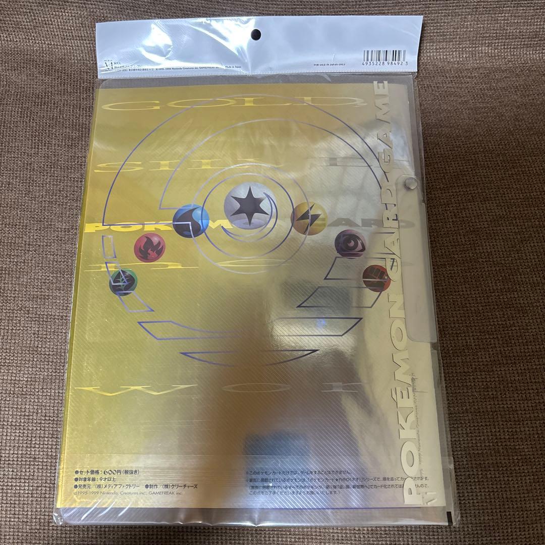 【未開封】ポケットモンスター金銀発売記念　プレミアムファイル　3冊セット