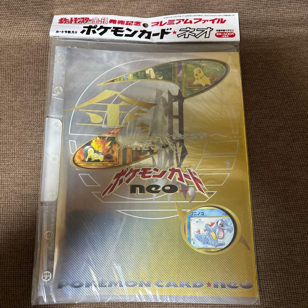 【未開封】ポケットモンスター金銀発売記念　プレミアムファイル　3冊セット