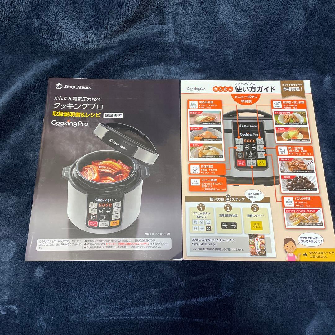 Shop Japan 電気圧力なべ　クッキングプロ