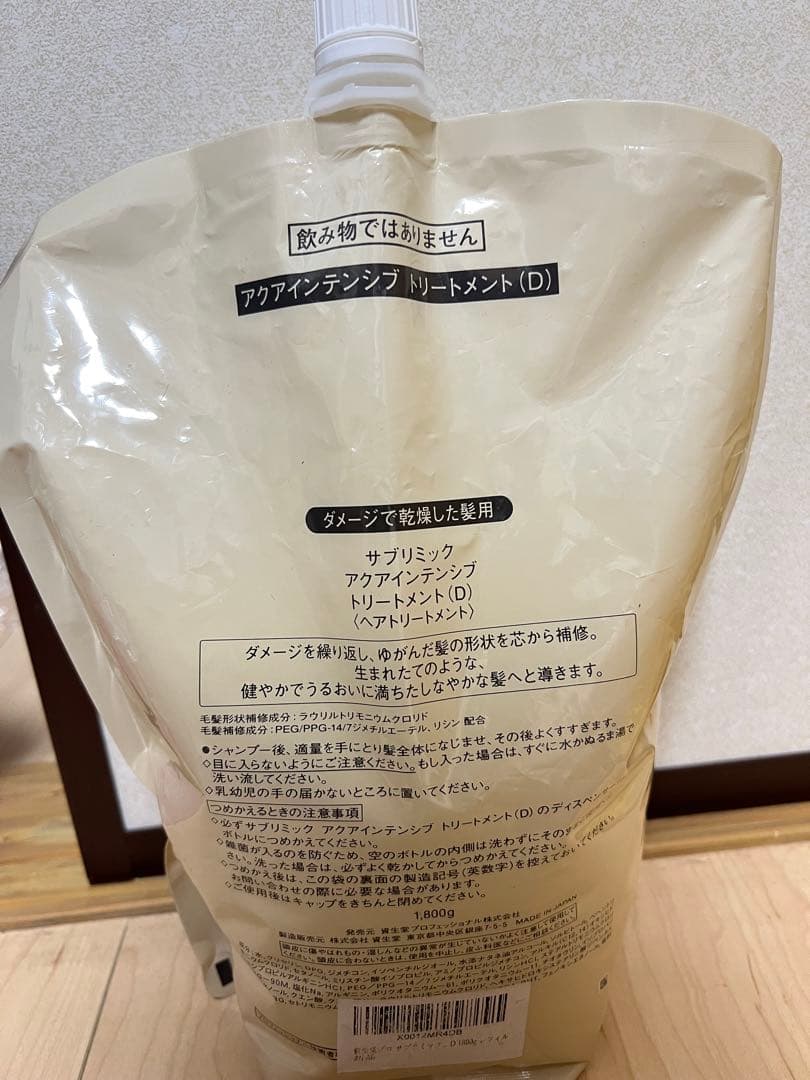 資生堂SUBLIMIC AQUA INTENSIVETREATMENT1800g