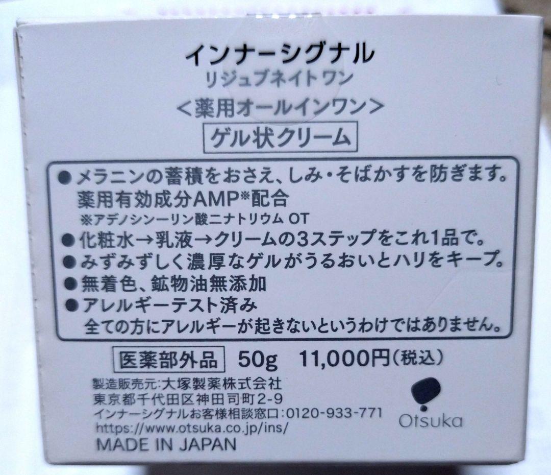 [新品未開封] インナーシグナル　リジュブネイトワン 50g
