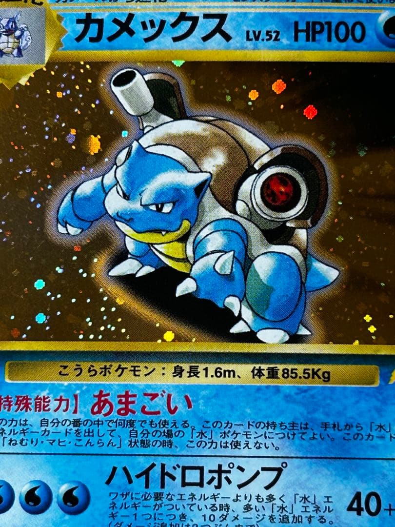 カメックス_「とりかえっこプリーズ」 キャンペーンカード PROMO 第1世代…