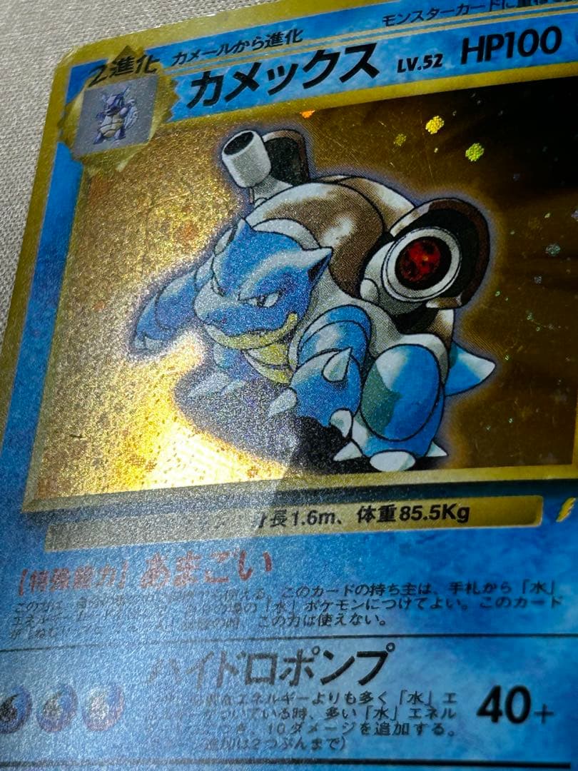 カメックス_「とりかえっこプリーズ」 キャンペーンカード PROMO 第1世代…
