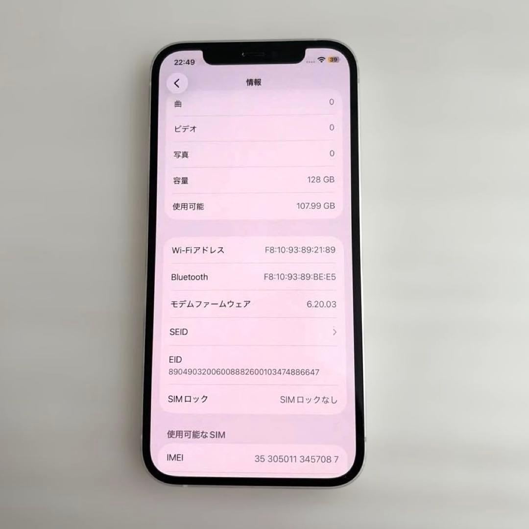 極美品 iPhone12 本体 128GB ホワイト