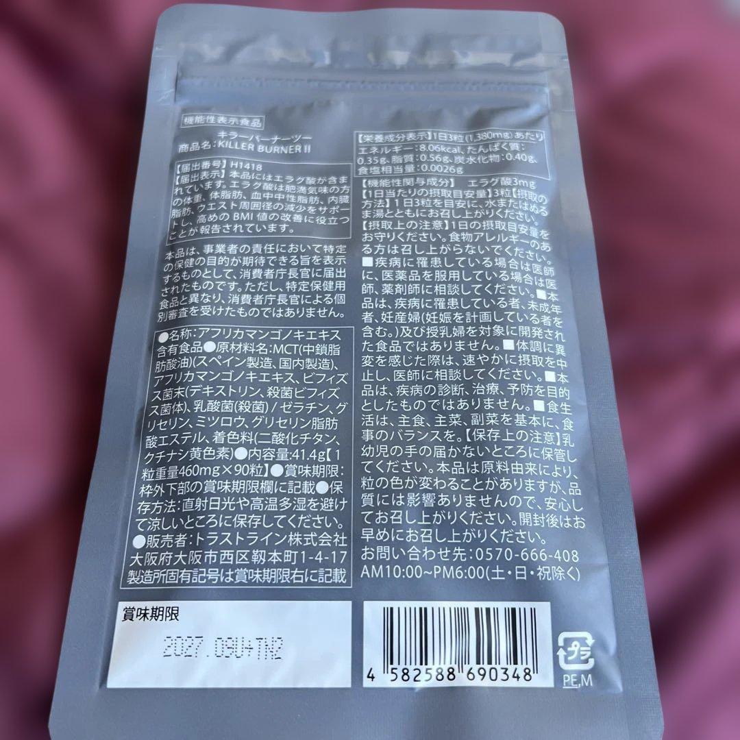 新品　未開封　KILLER BURNER II Kサプリ 90粒