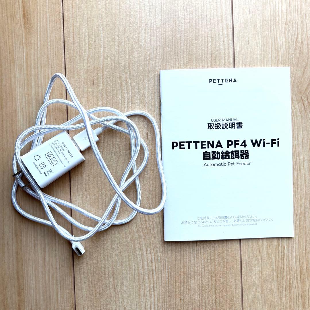 PETTENA 自動給餌器 Wi-Fi ホワイト