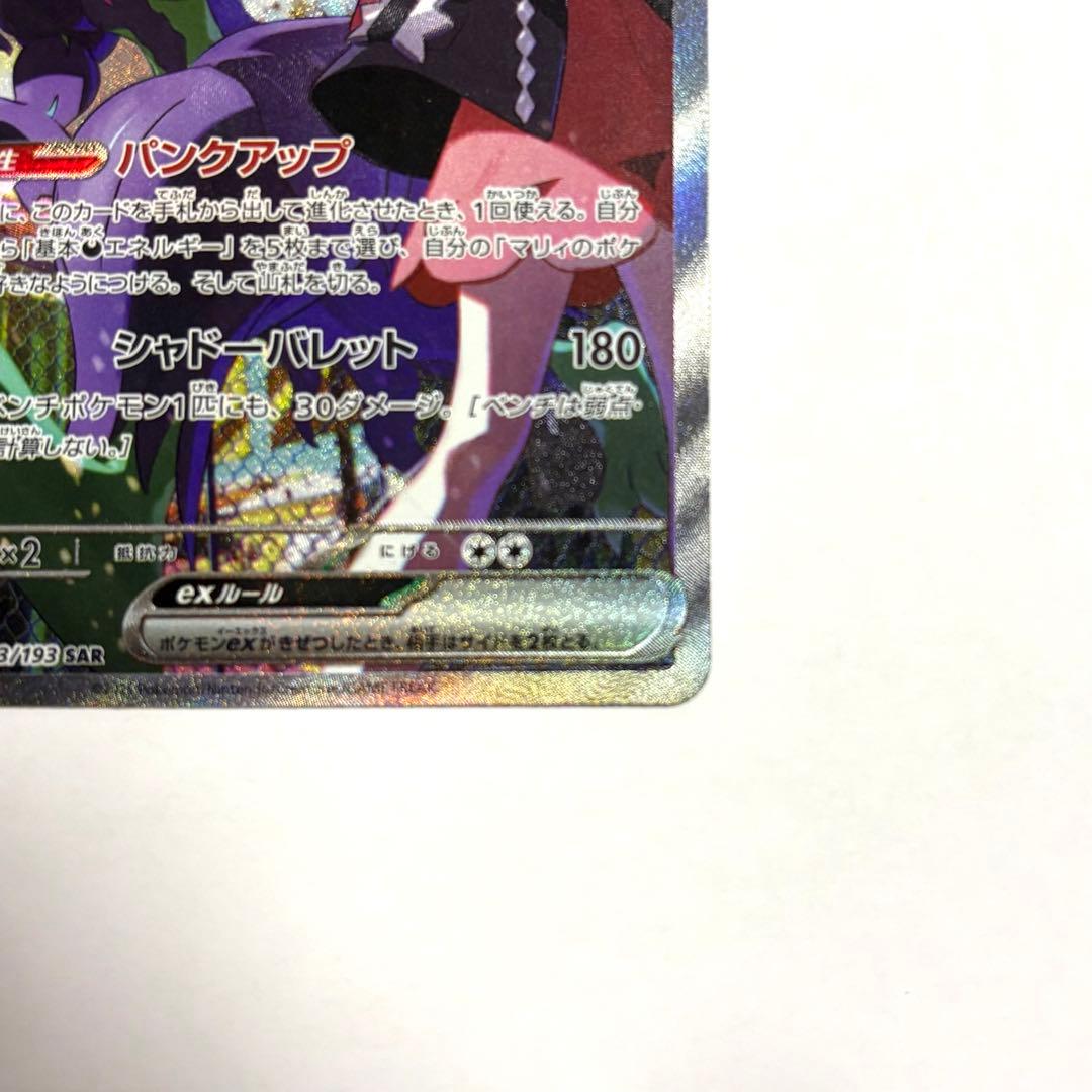 マリィのオーロンゲex SAR カードローダー付き ポケモンカードメガドリーム①