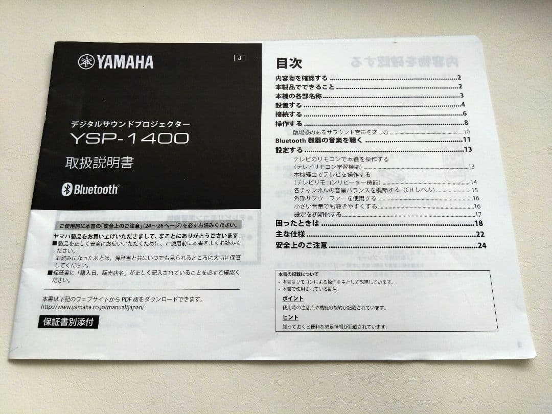 ヤマハ デジタルサウンドプロジェクター YSP-1400