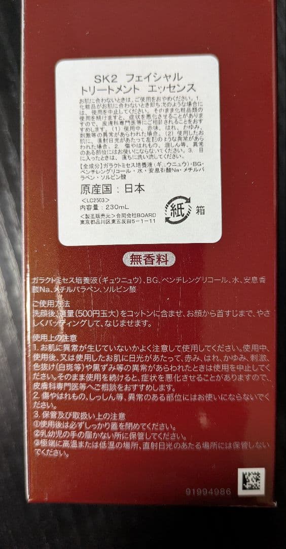 SK-II フェイシャルトリートメントエッセンス 230ml