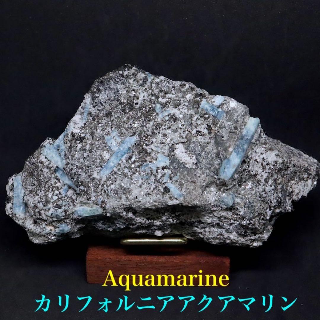 自主採掘！アクアマリン カリフォルニア産 550.5g AQ332 原石　天然石